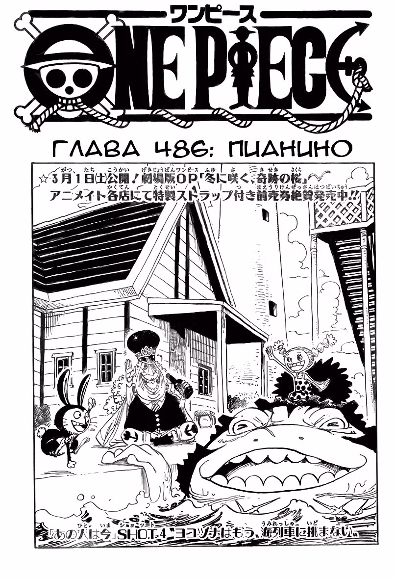 Ван-Пис — Том 50 · Глава 486, страница 1