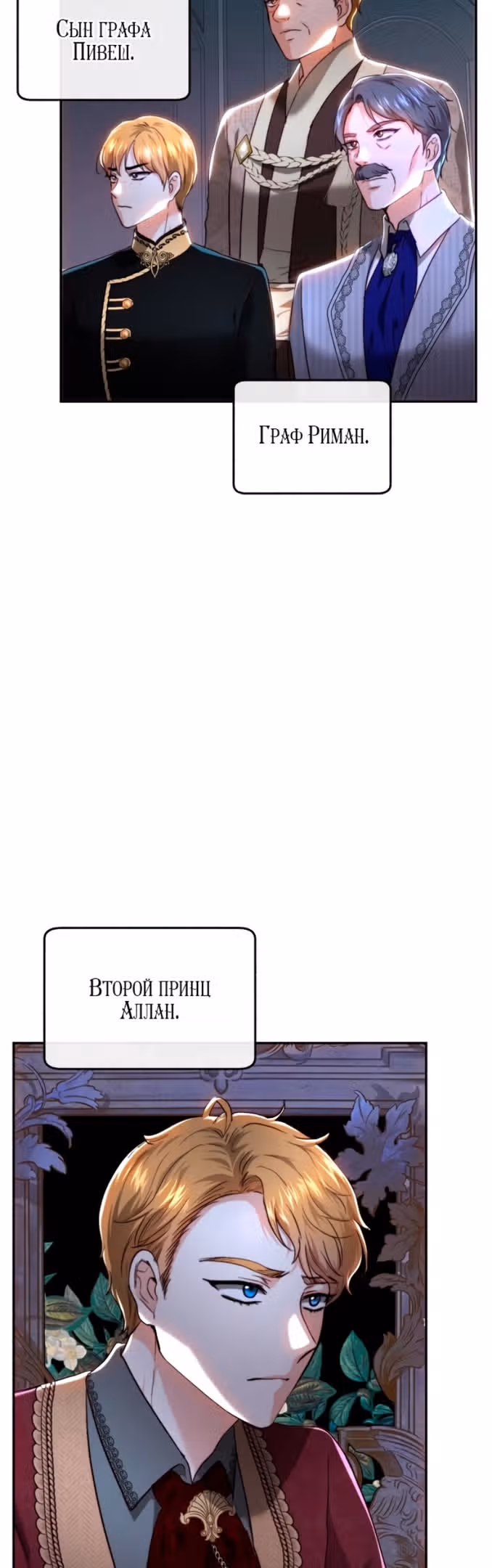 Розалин Богарт — Том 1 · Глава 71, страница 22