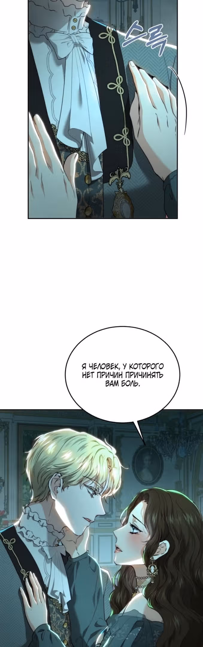 Розалин Богарт — Том 1 · Глава 71, страница 5