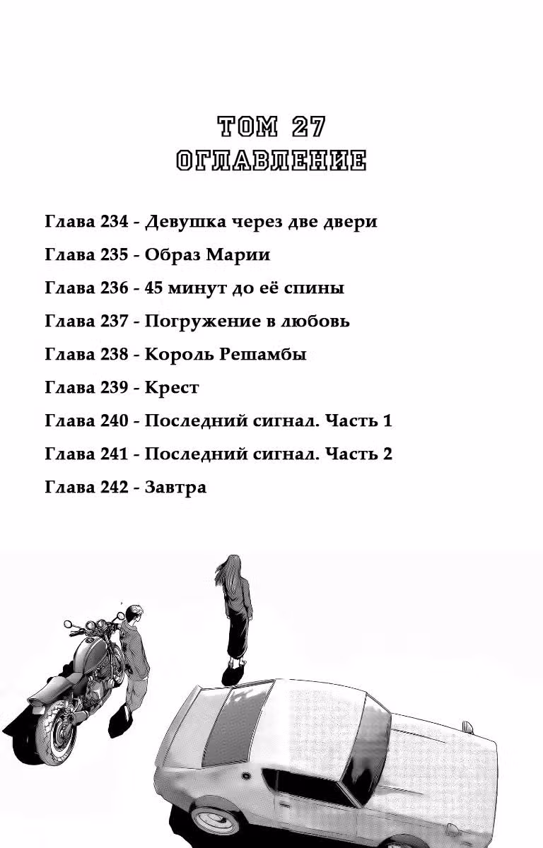 Крутой учитель Онидзука: Ранние годы — Том 27 · Глава 242, страница 19