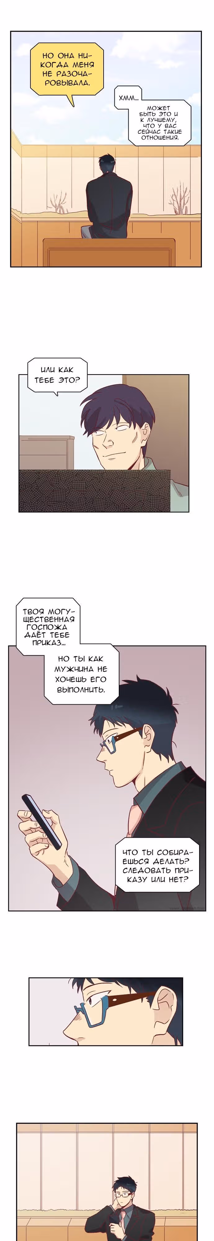 Чувственный М — Том 2 · Глава 66, страница 11