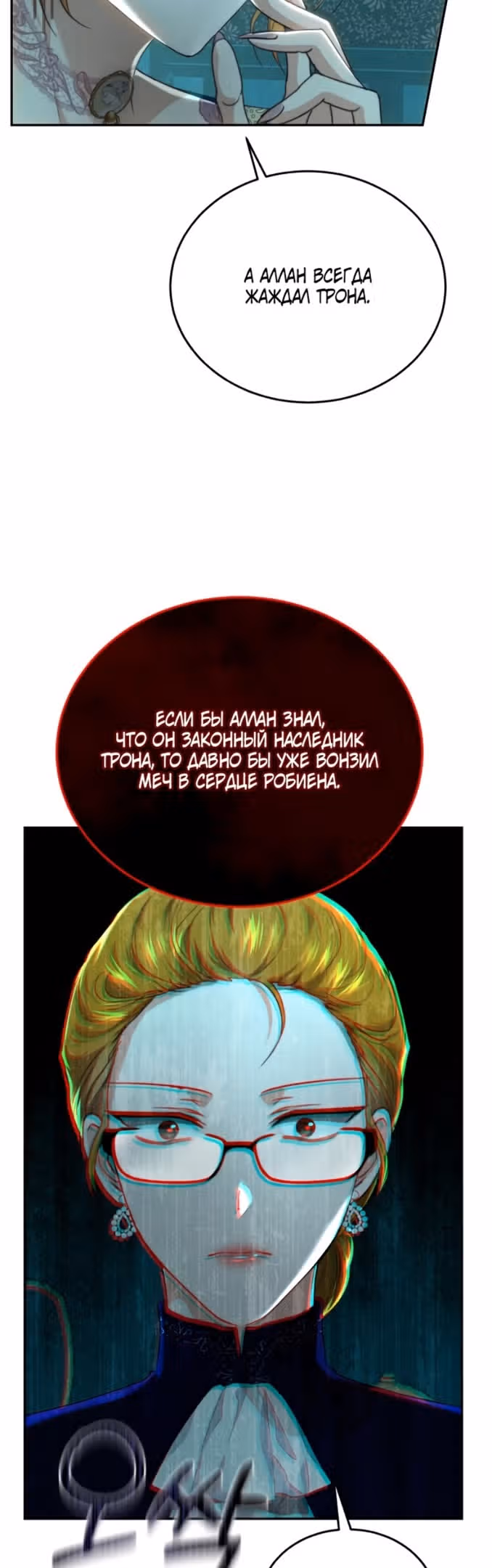 Розалин Богарт — Том 1 · Глава 70, страница 14