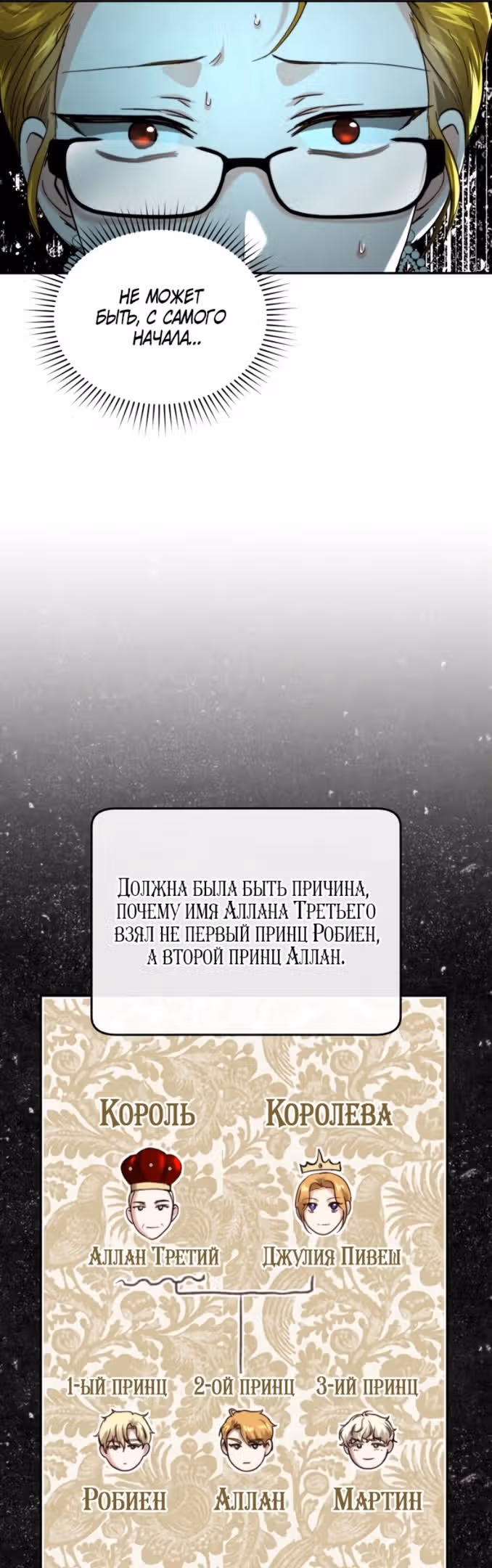 Розалин Богарт — Том 1 · Глава 70, страница 17