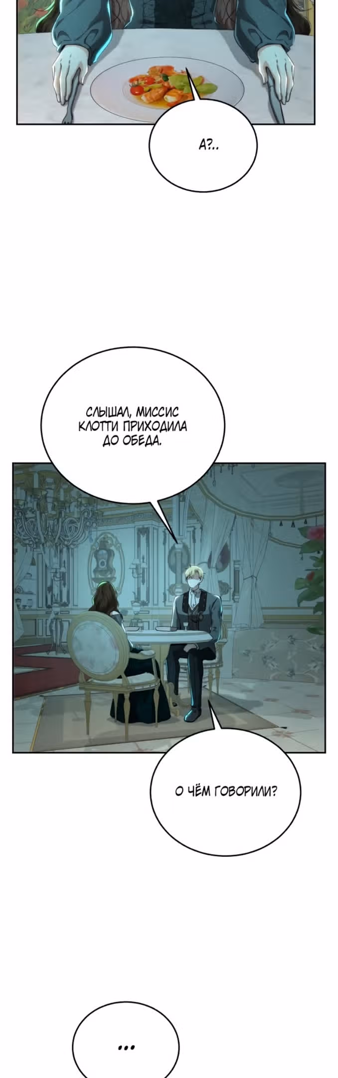 Розалин Богарт — Том 1 · Глава 70, страница 32