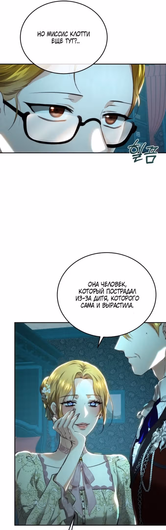 Розалин Богарт — Том 1 · Глава 70, страница 8