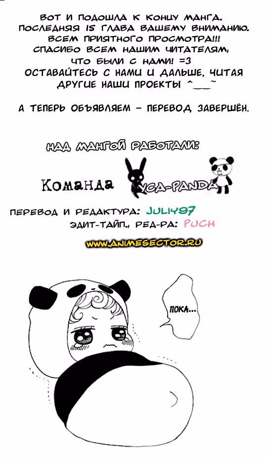 Любимчик Момо — Том 3 · Глава 15, страница 1