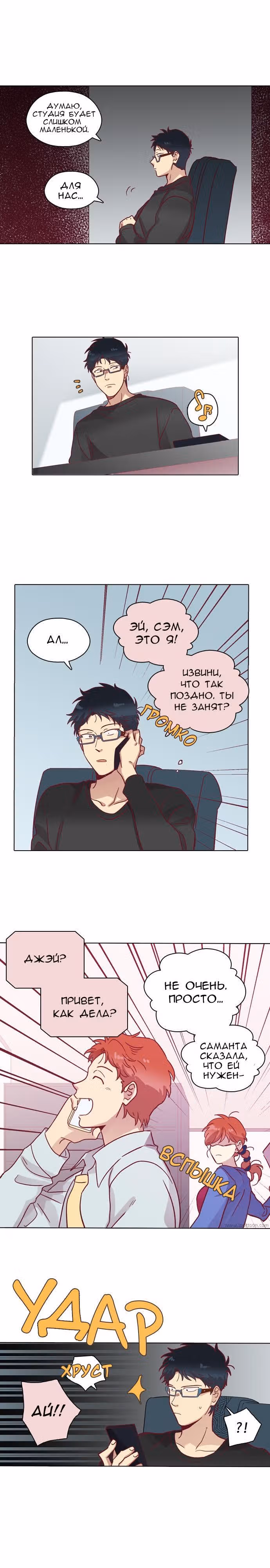 Чувственный М — Том 2 · Глава 67, страница 3
