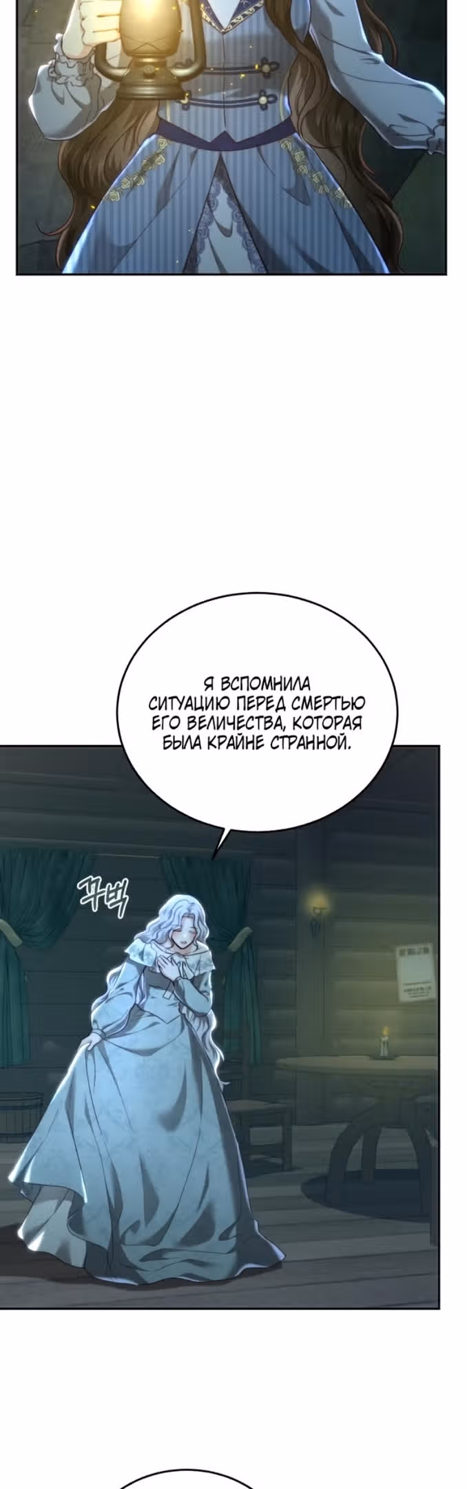 Розалин Богарт — Том 1 · Глава 69, страница 13