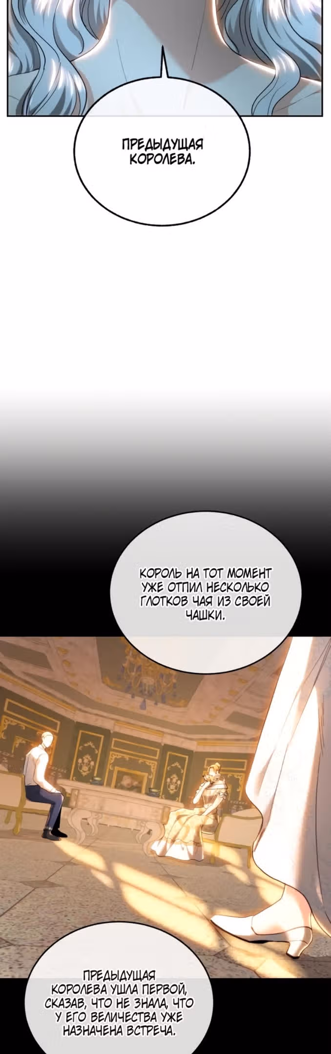 Розалин Богарт — Том 1 · Глава 69, страница 15
