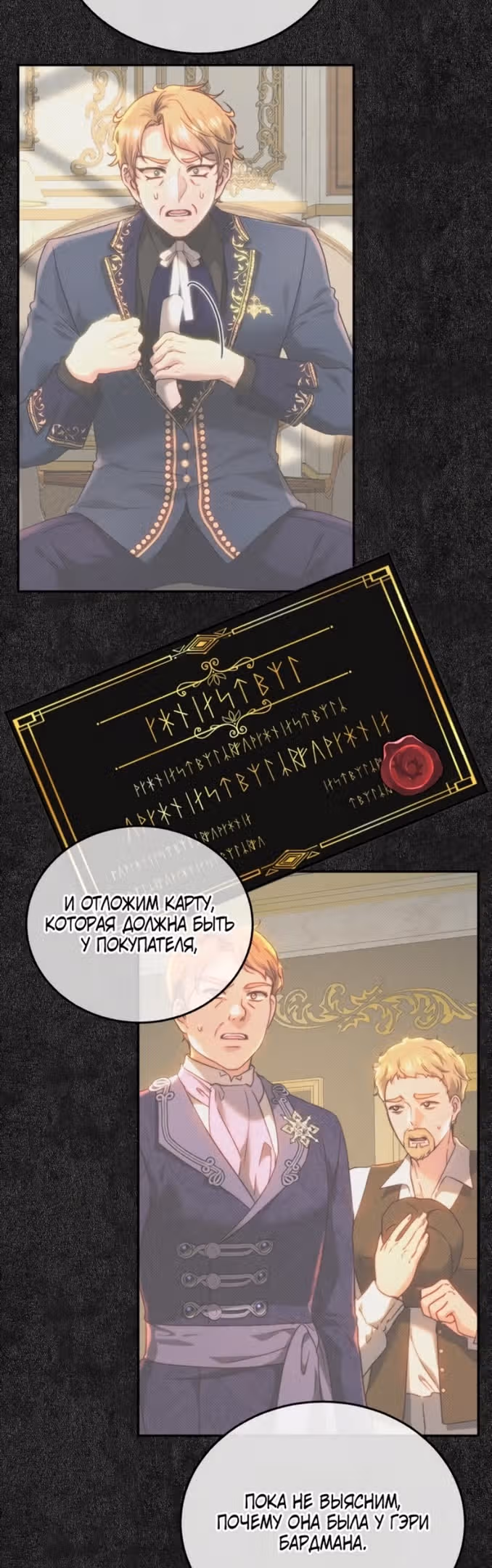 Розалин Богарт — Том 1 · Глава 69, страница 3