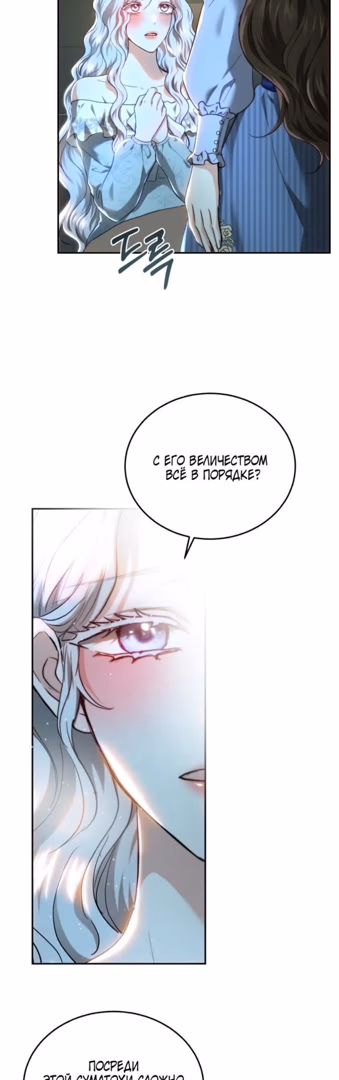 Розалин Богарт — Том 1 · Глава 69, страница 22