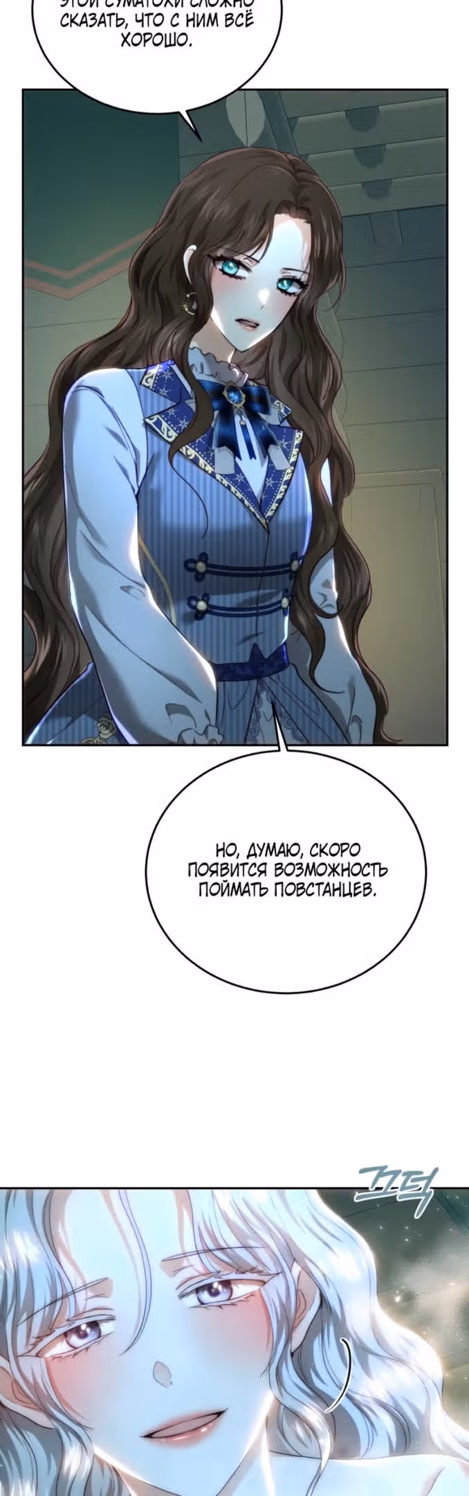 Розалин Богарт — Том 1 · Глава 69, страница 23