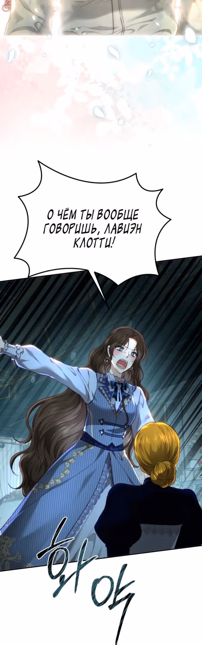 Розалин Богарт — Том 1 · Глава 69, страница 38