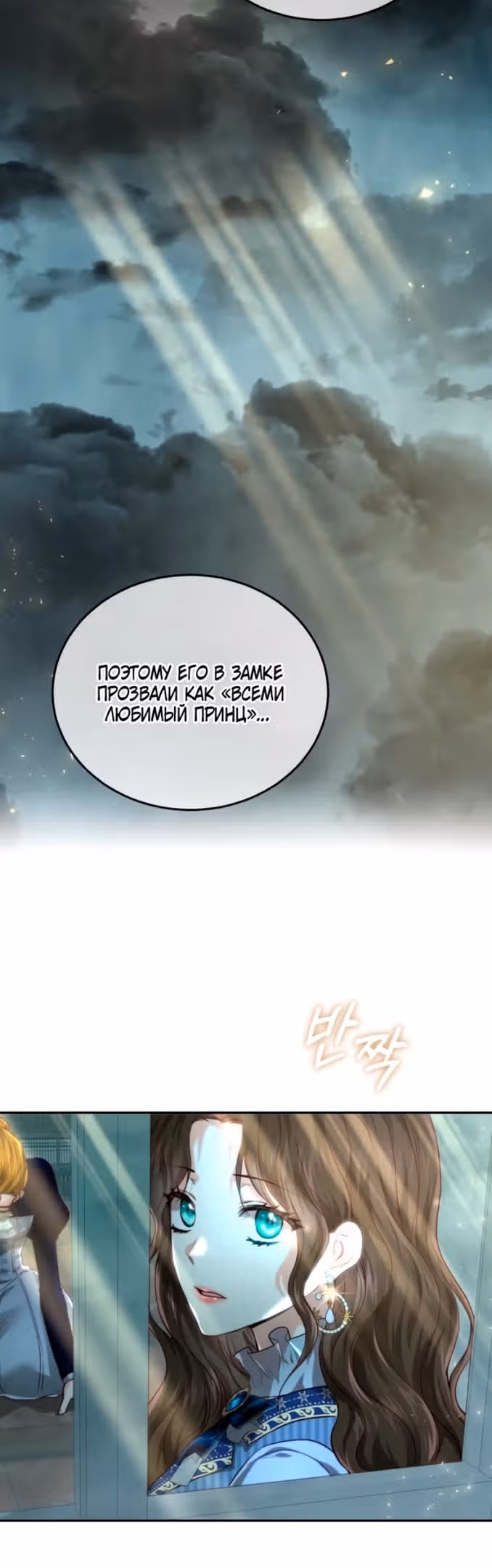 Розалин Богарт — Том 1 · Глава 69, страница 46