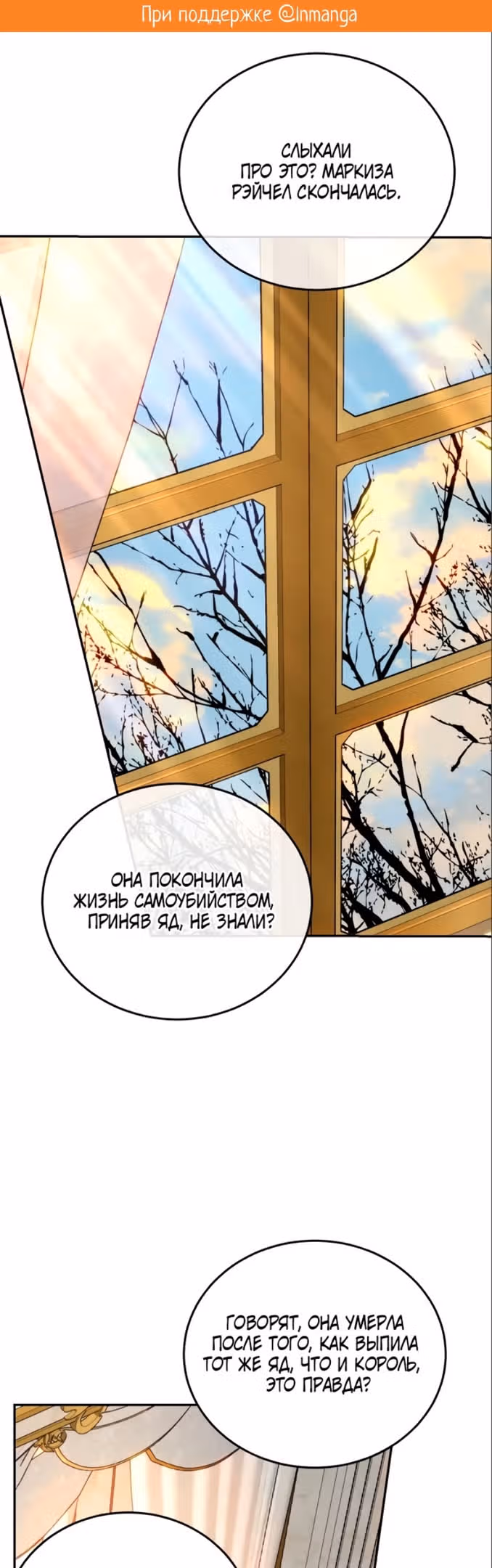 Розалин Богарт — Том 1 · Глава 68, страница 2
