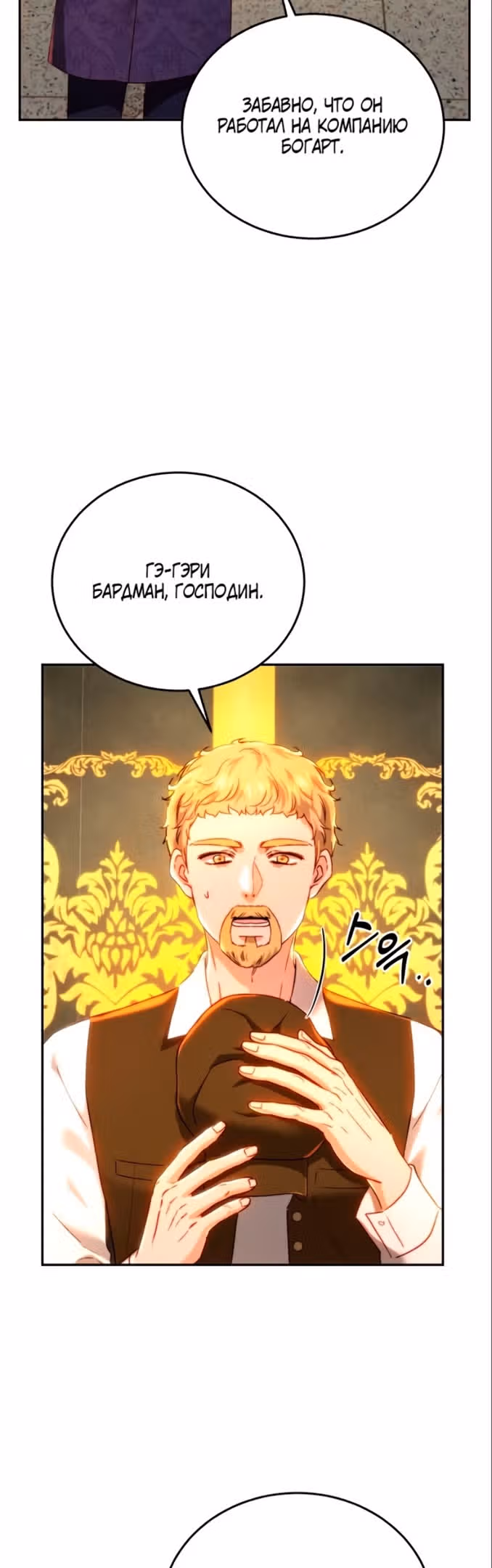 Розалин Богарт — Том 1 · Глава 68, страница 12