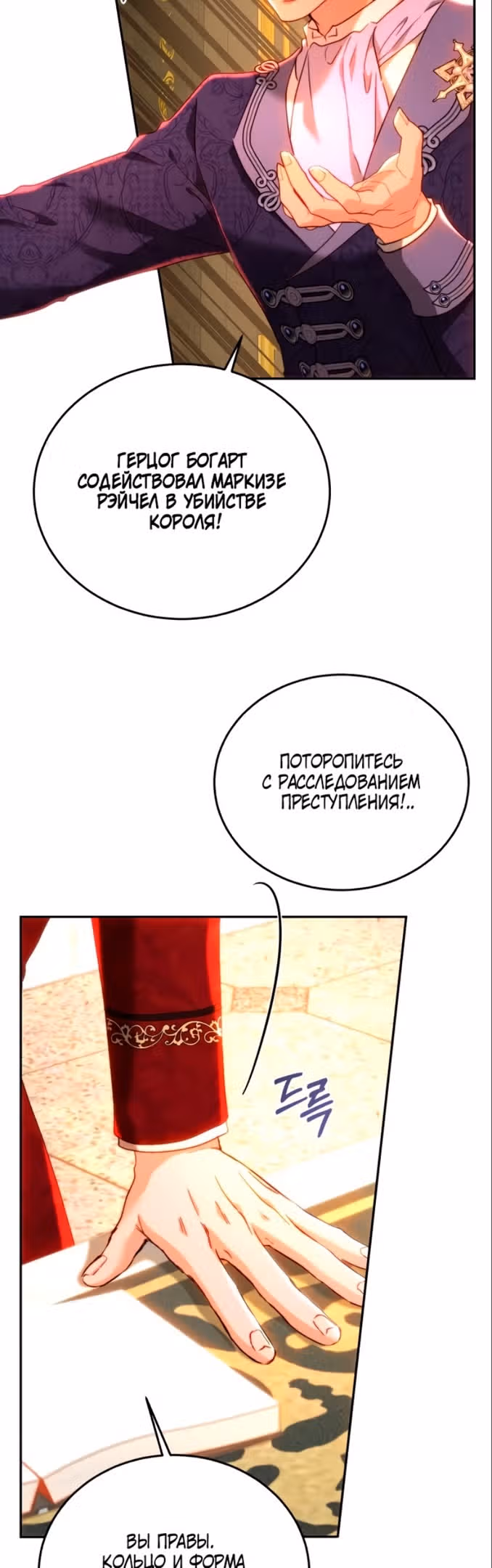 Розалин Богарт — Том 1 · Глава 68, страница 19