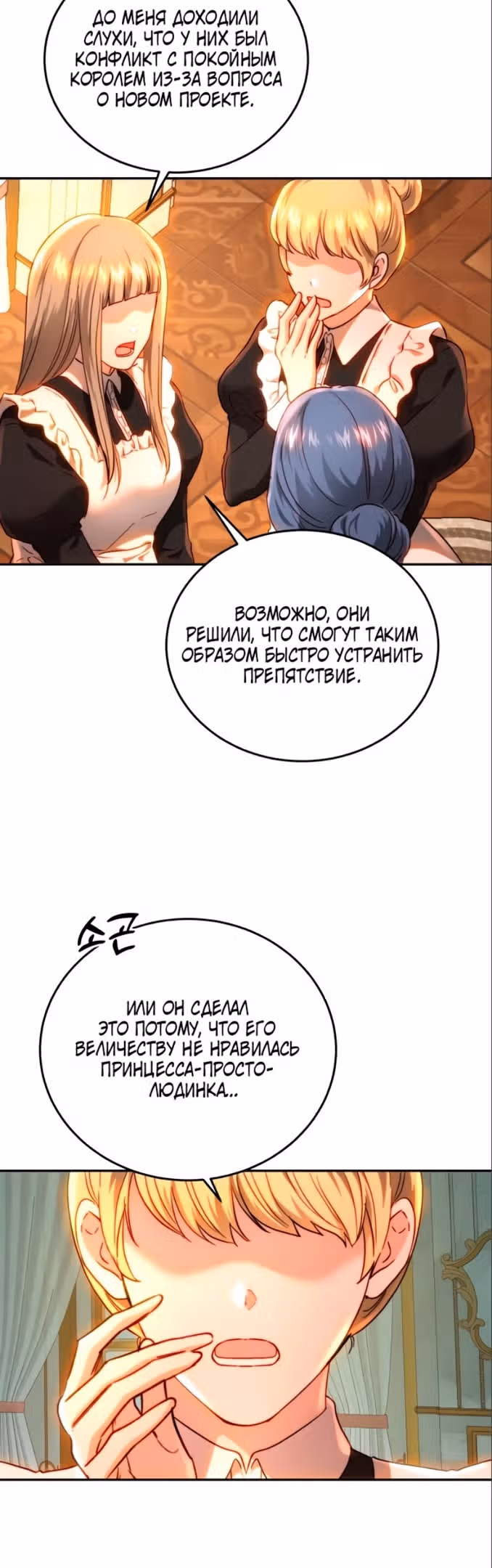 Розалин Богарт — Том 1 · Глава 68, страница 4