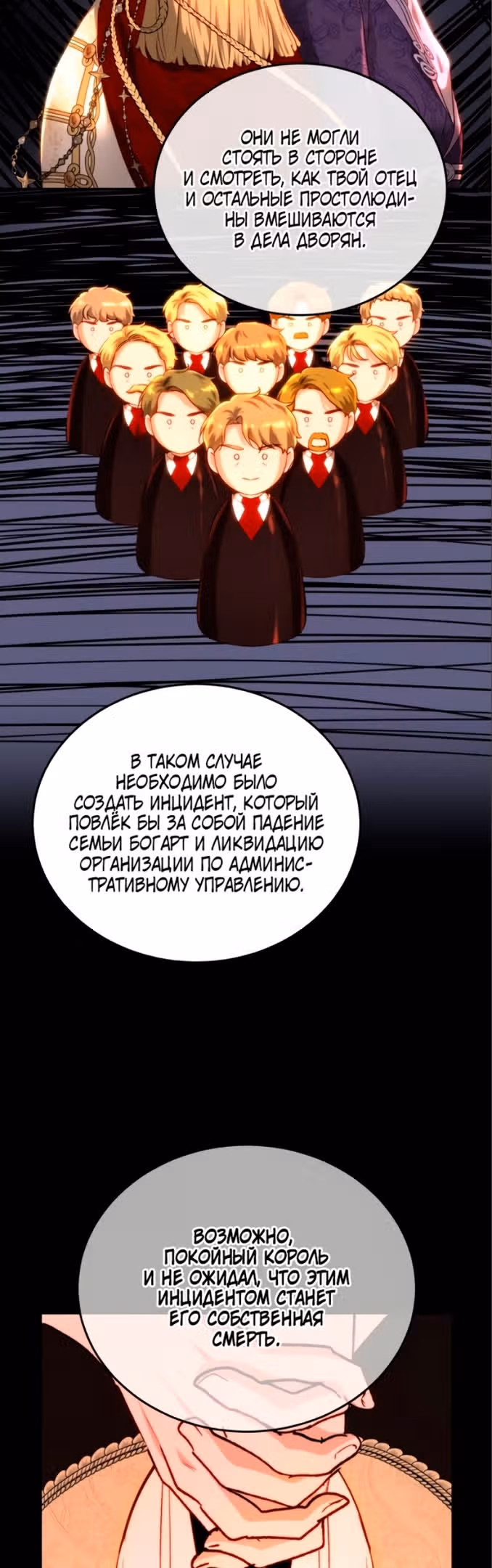 Розалин Богарт — Том 1 · Глава 68, страница 35