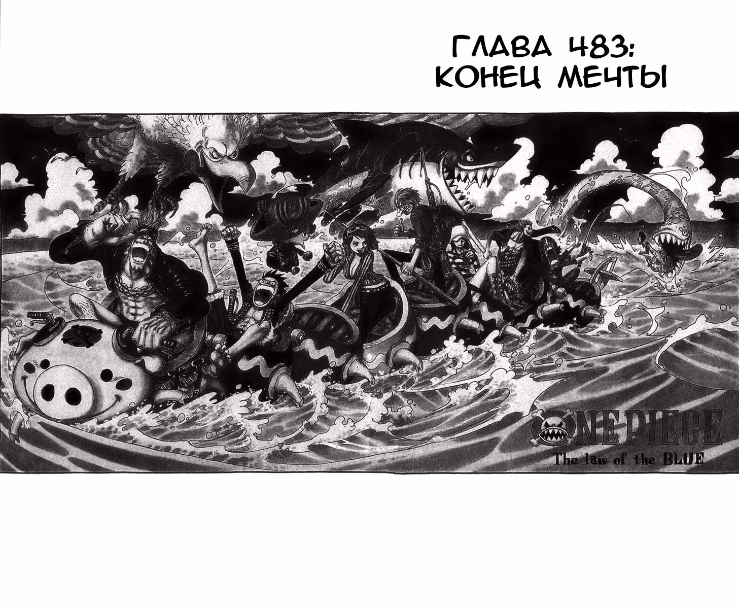 Ван-Пис — Том 50 · Глава 483, страница 1