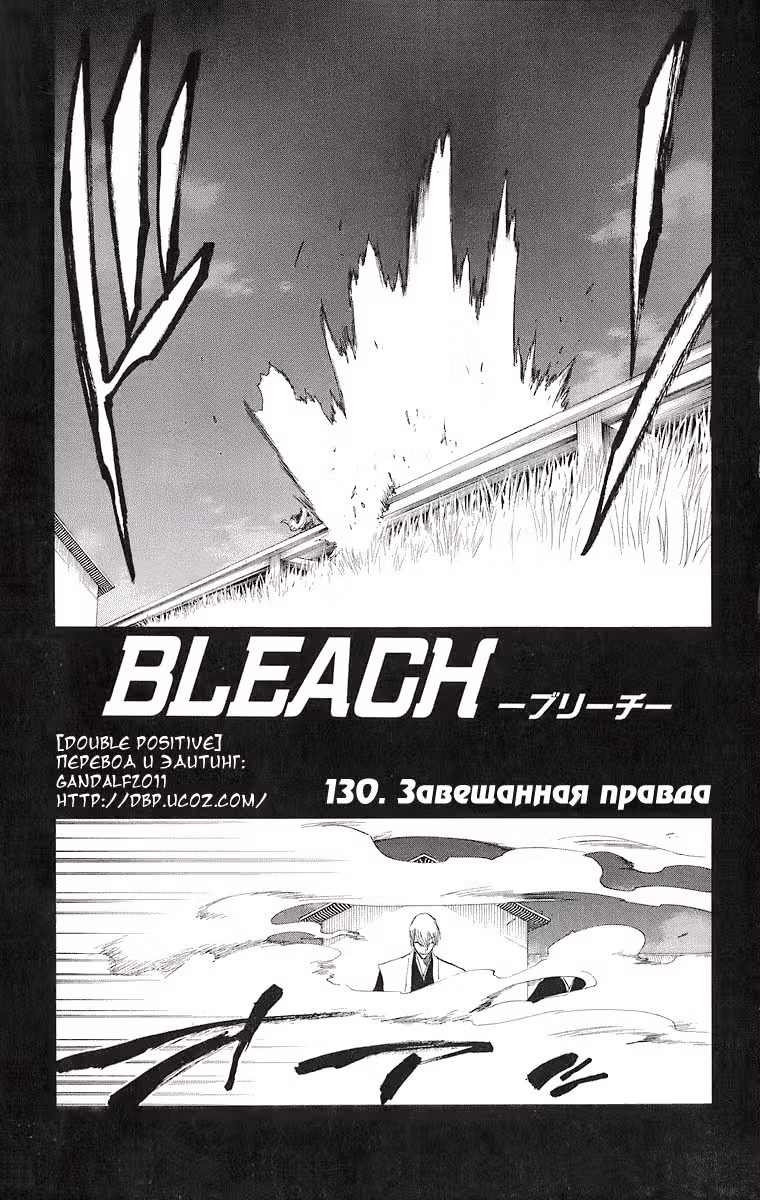Блич — Том 16 · Глава 131, страница 7