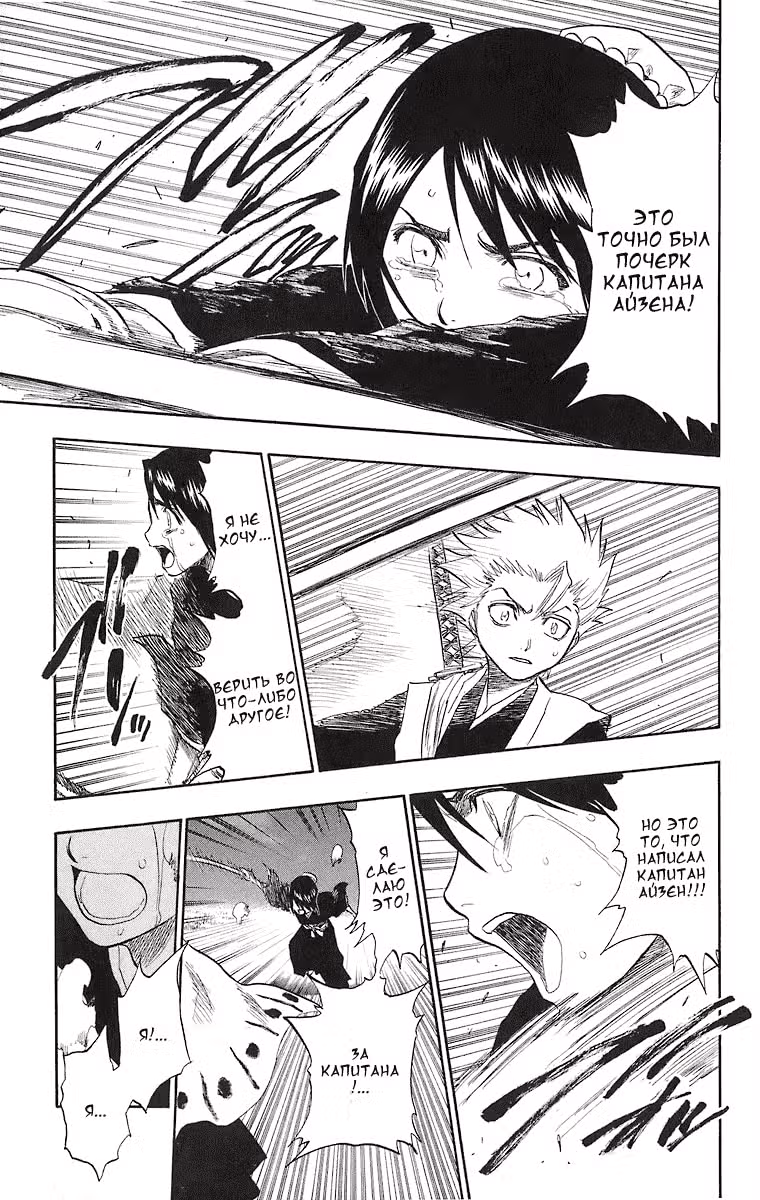Блич — Том 16 · Глава 131, страница 9