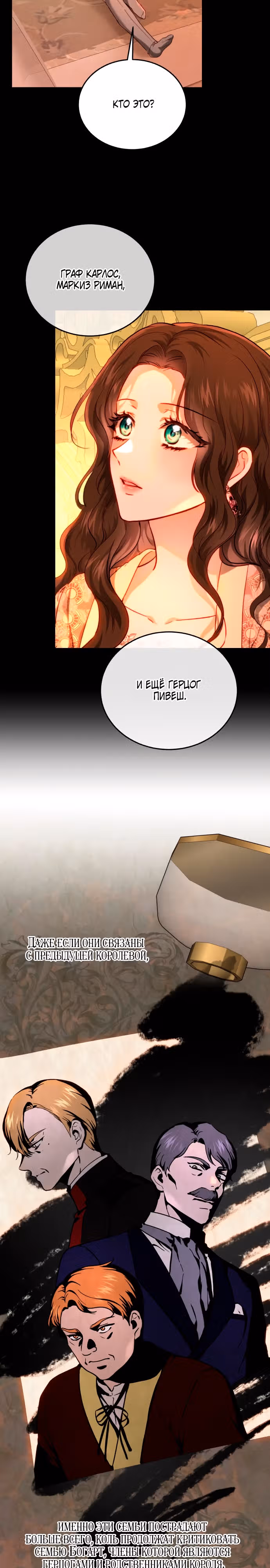 Розалин Богарт — Том 1 · Глава 67, страница 12