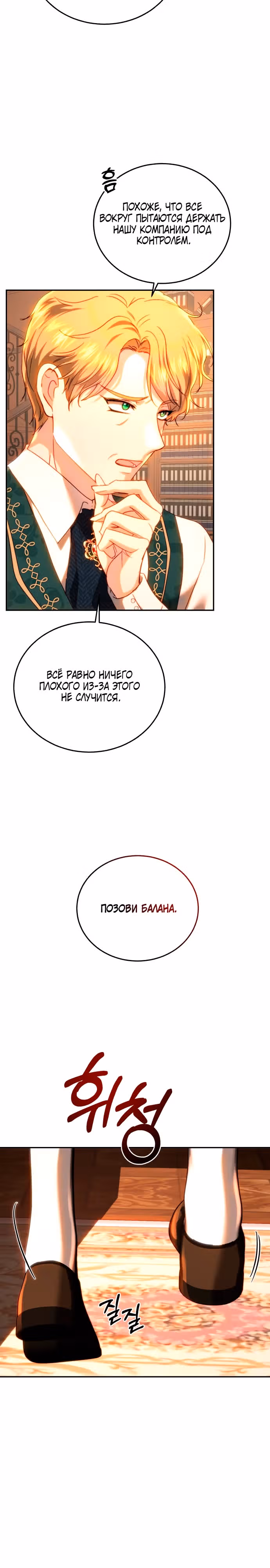Розалин Богарт — Том 1 · Глава 67, страница 3