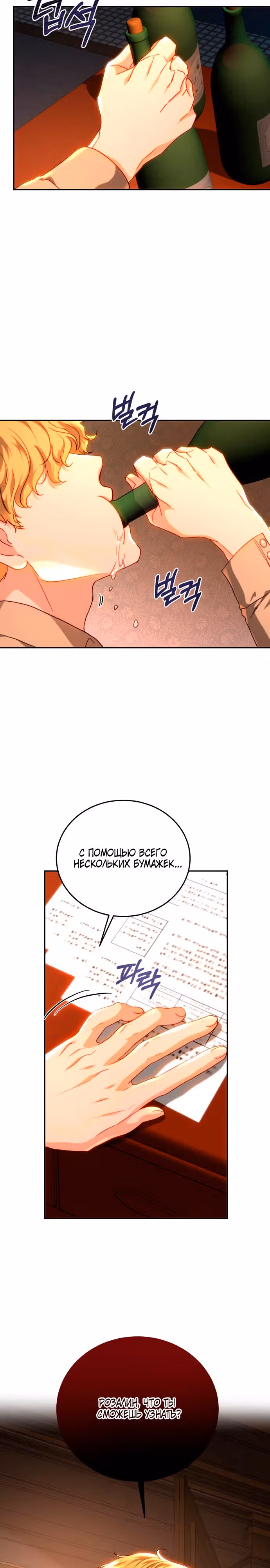 Розалин Богарт — Том 1 · Глава 67, страница 9