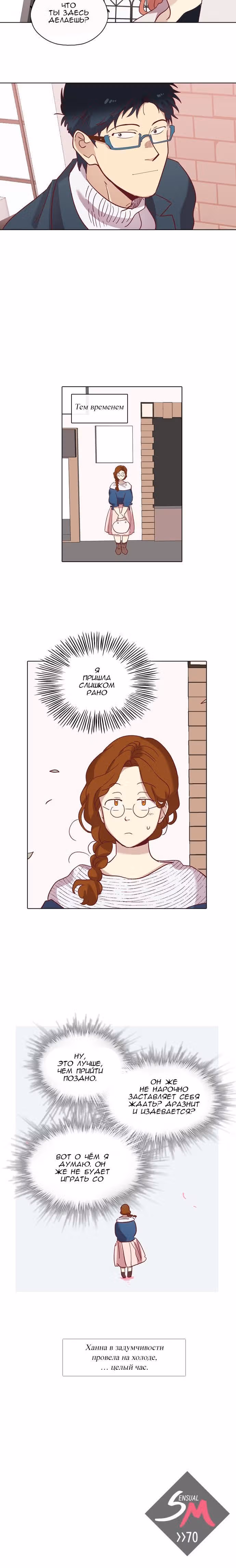 Чувственный М — Том 2 · Глава 69, страница 14