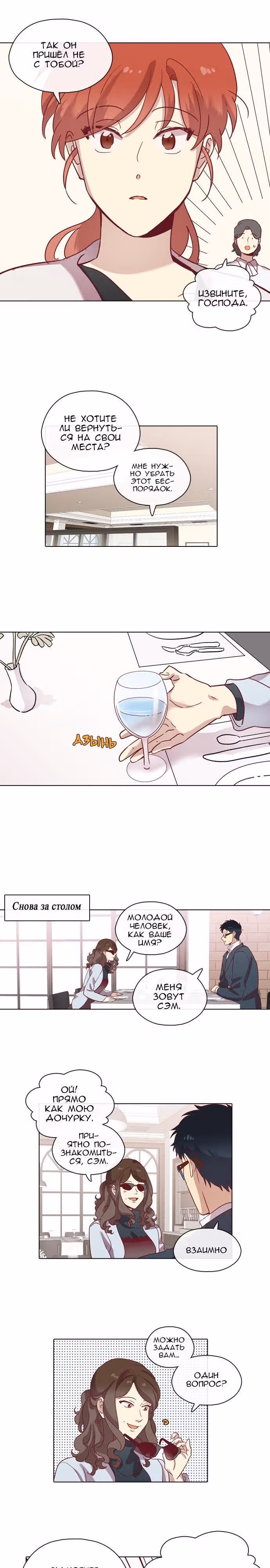 Чувственный М — Том 2 · Глава 69, страница 7
