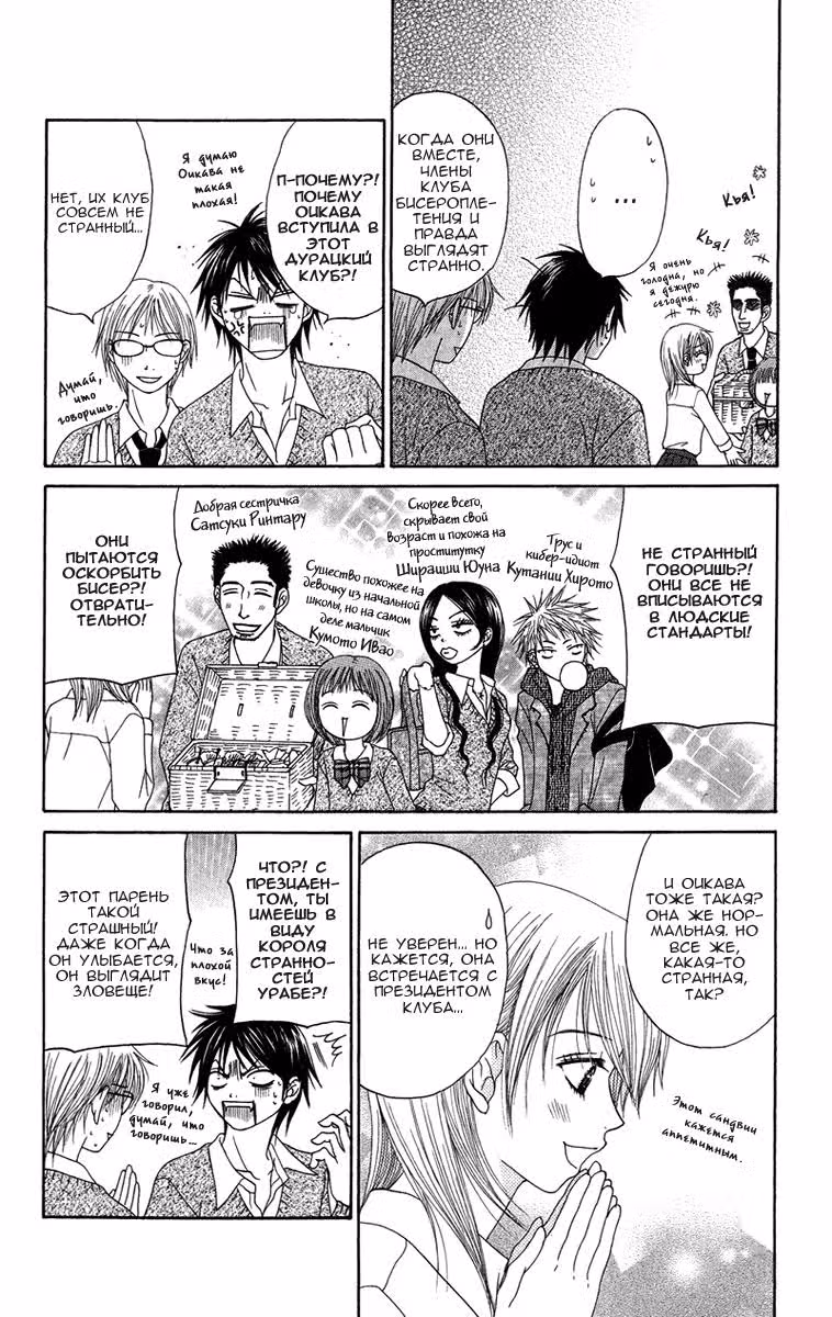 Курс выживания для молодых — Том 1 · Глава 4, страница 5