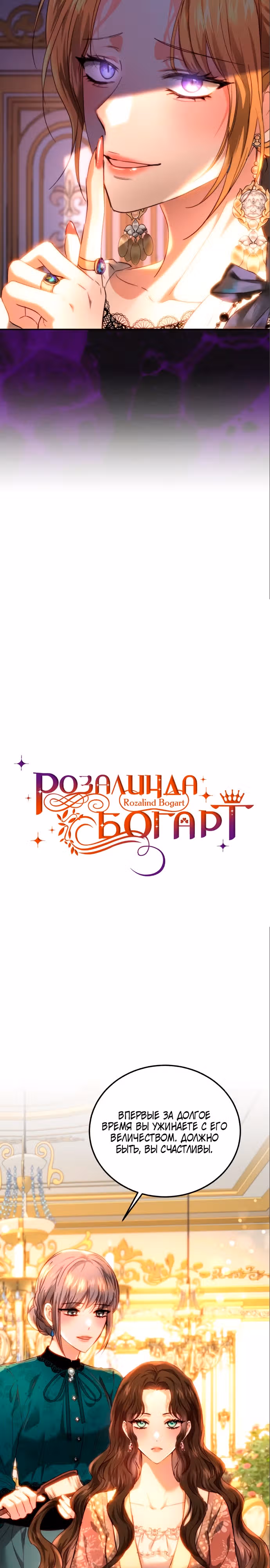 Розалин Богарт — Том 1 · Глава 66, страница 14