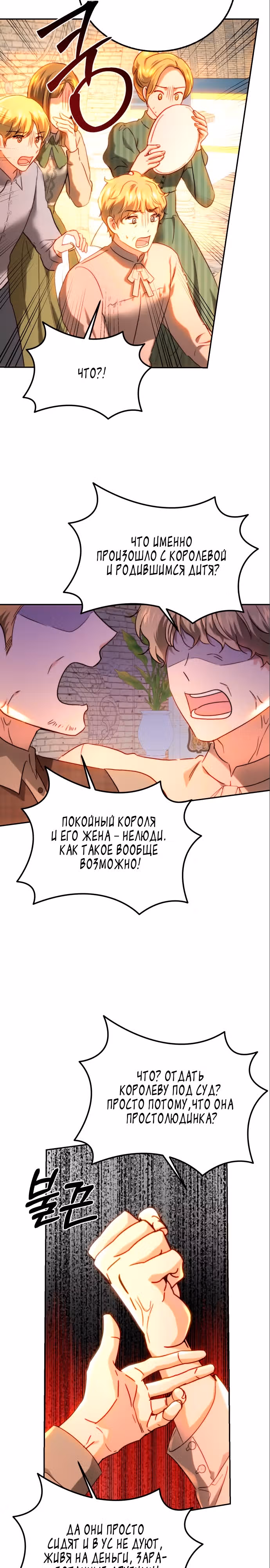 Розалин Богарт — Том 1 · Глава 66, страница 3