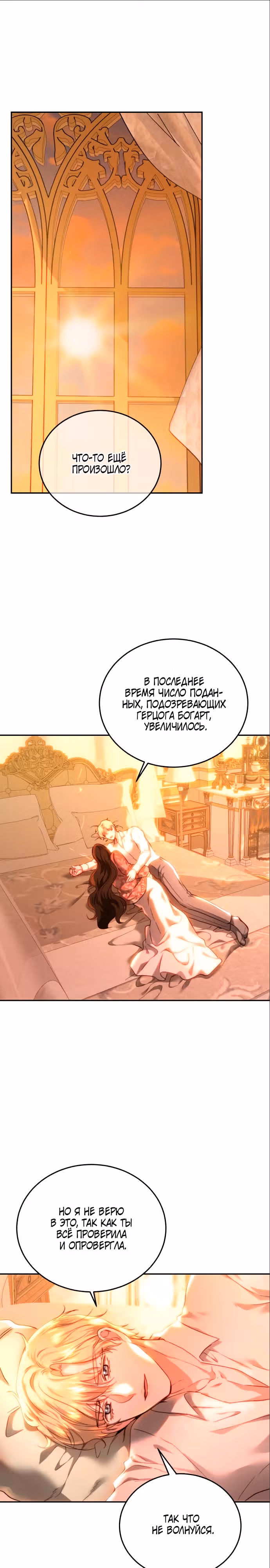Розалин Богарт — Том 1 · Глава 66, страница 22