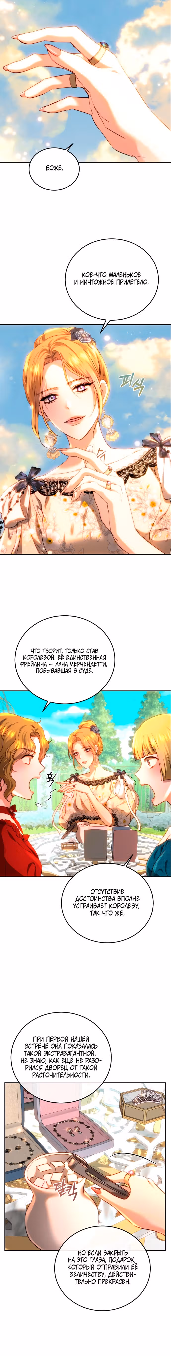 Розалин Богарт — Том 1 · Глава 66, страница 5