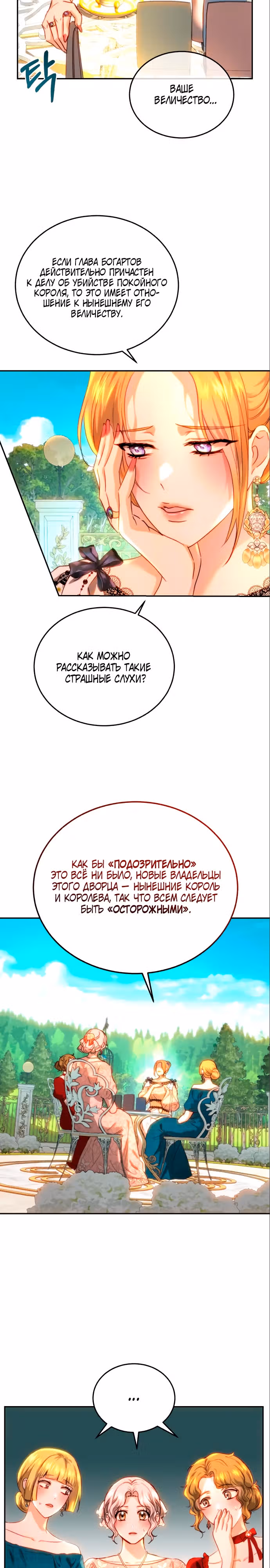 Розалин Богарт — Том 1 · Глава 66, страница 9