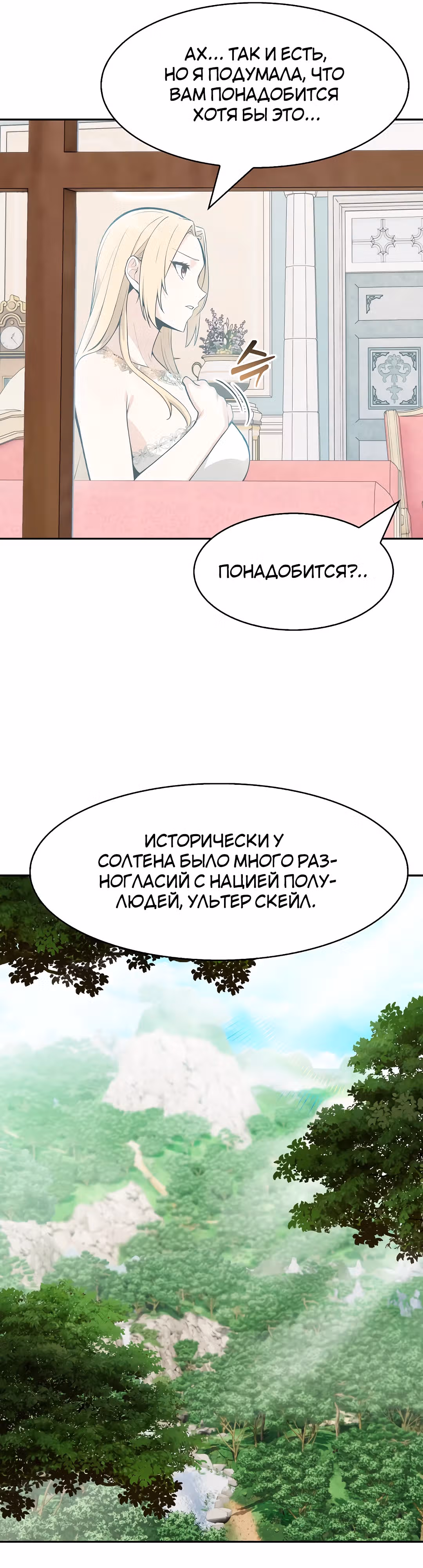 Командир рыцарей-драконов из другого мира — Том 1 · Глава 5, страница 20