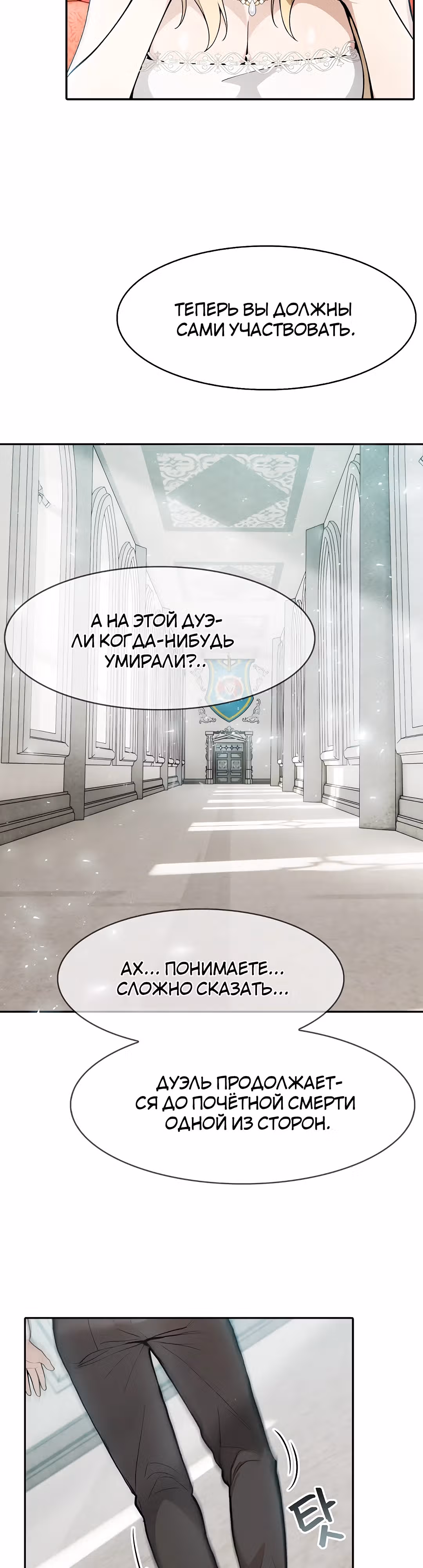 Командир рыцарей-драконов из другого мира — Том 1 · Глава 5, страница 24