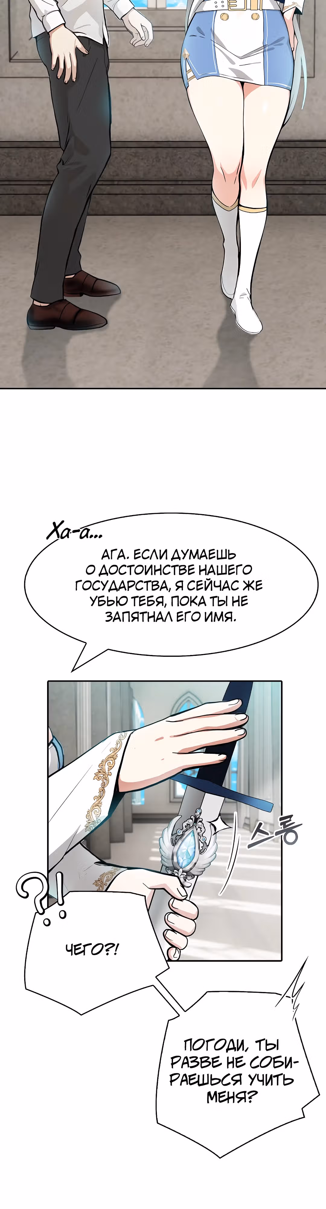 Командир рыцарей-драконов из другого мира — Том 1 · Глава 5, страница 32