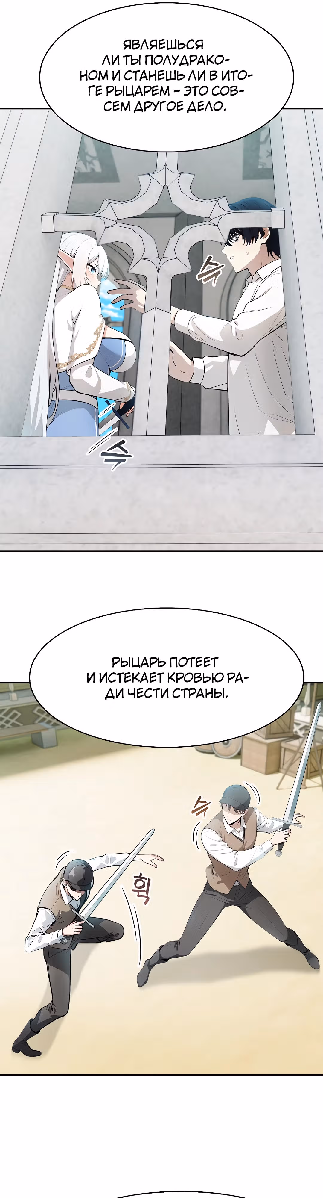 Командир рыцарей-драконов из другого мира — Том 1 · Глава 5, страница 34