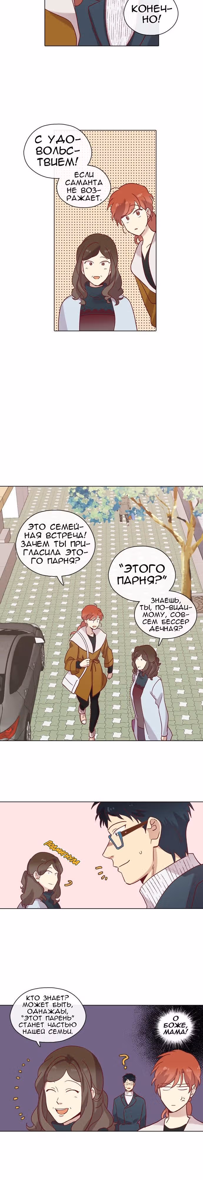 Чувственный М — Том 2 · Глава 70, страница 10