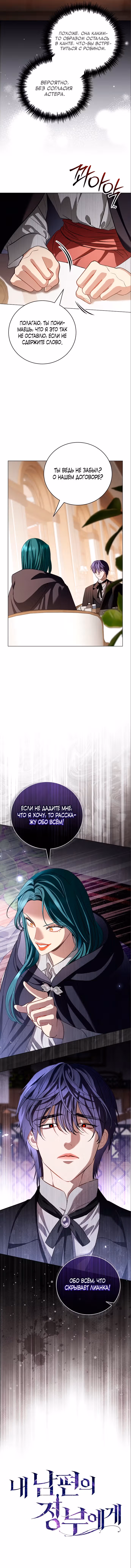 Любовнице моего мужа — Том 1 · Глава 30, страница 4