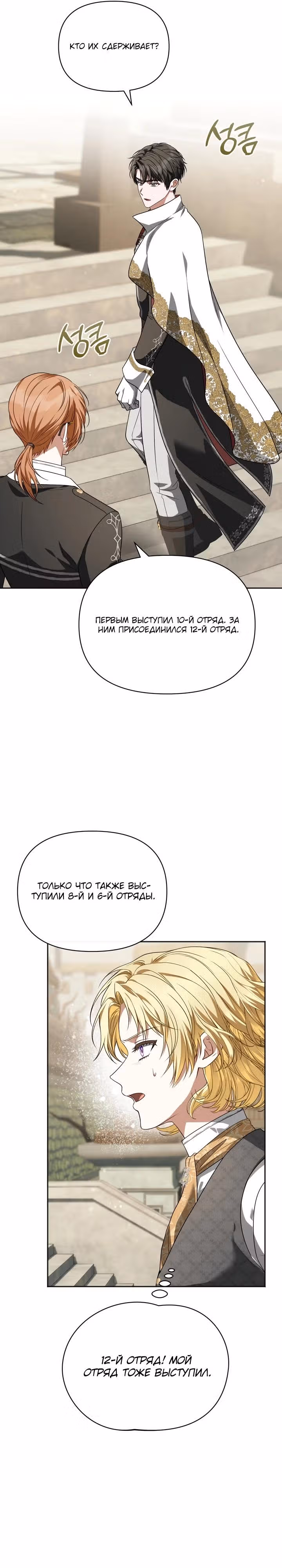 Золотой кавалер — Том 1 · Глава 14, страница 24