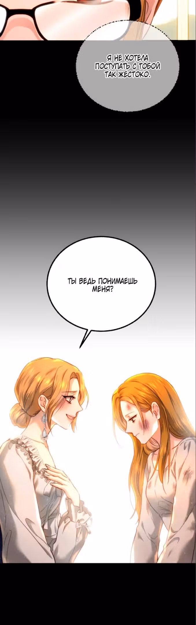 Розалин Богарт — Том 1 · Глава 65, страница 19