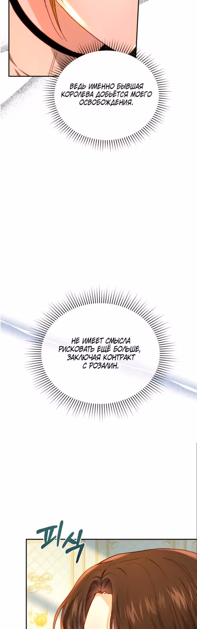 Розалин Богарт — Том 1 · Глава 65, страница 34