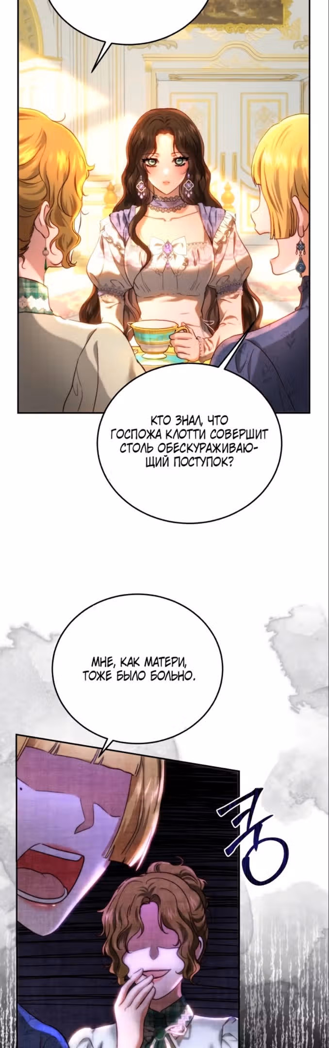 Розалин Богарт — Том 1 · Глава 65, страница 7