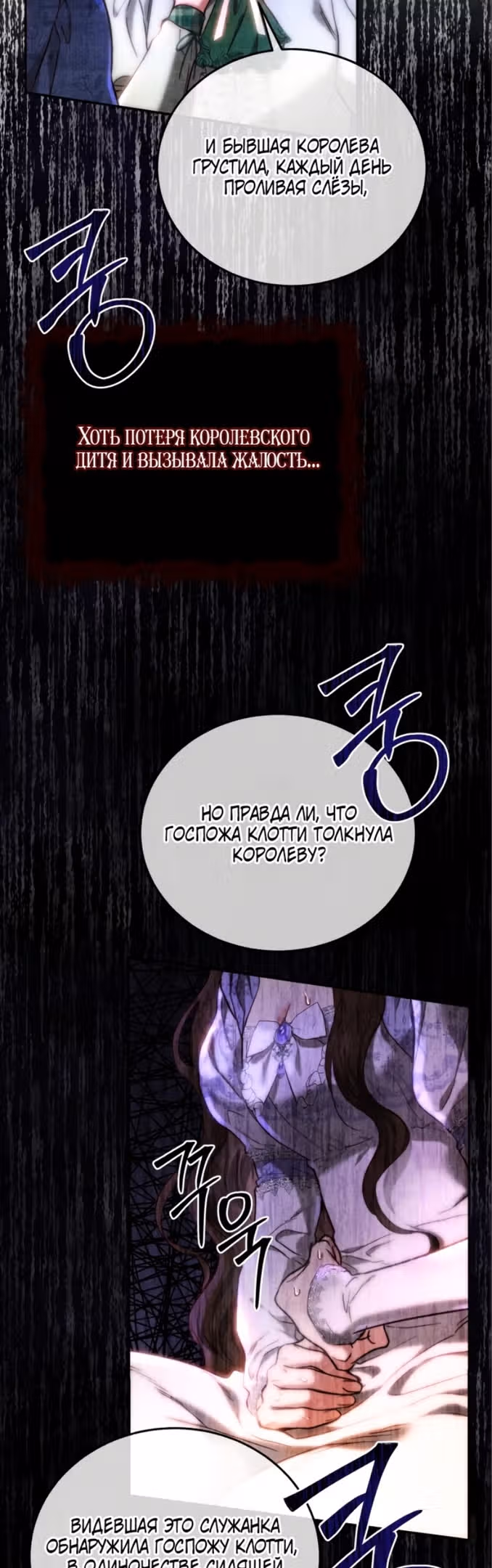 Розалин Богарт — Том 1 · Глава 65, страница 8