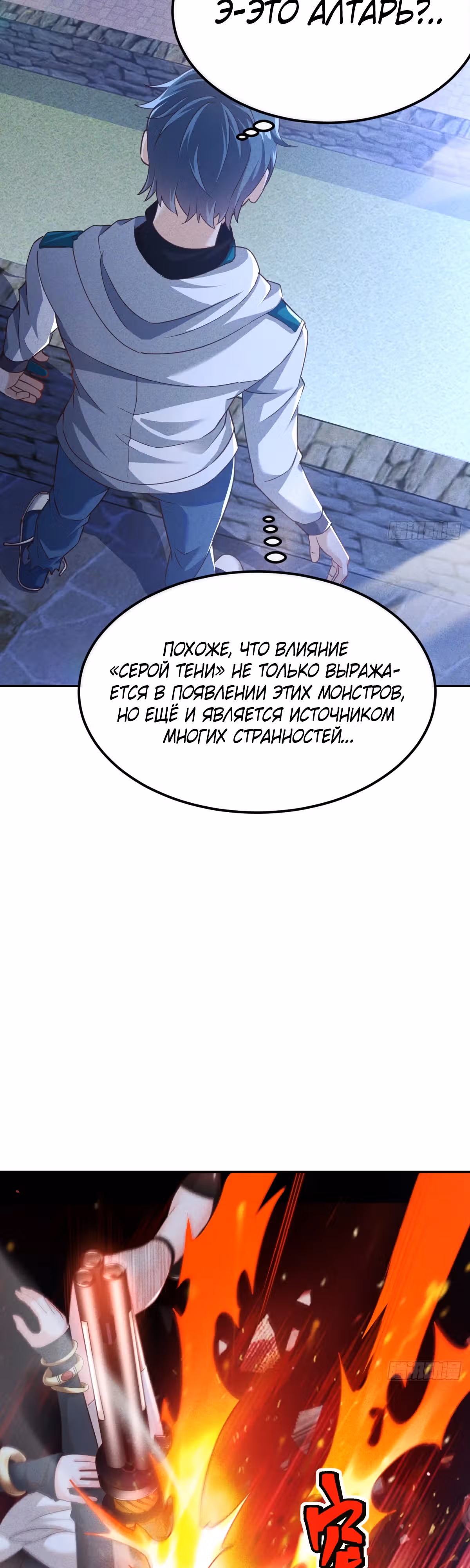 Моя непобедимая контр-стратегия — Том 1 · Глава 5, страница 12