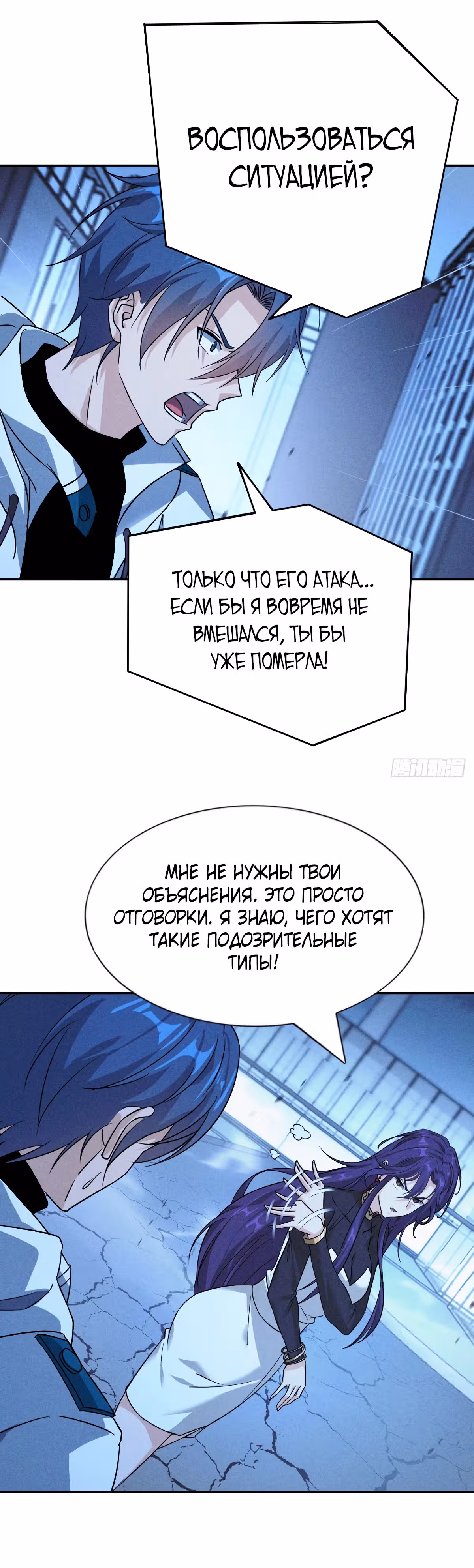 Моя непобедимая контр-стратегия — Том 1 · Глава 5, страница 25